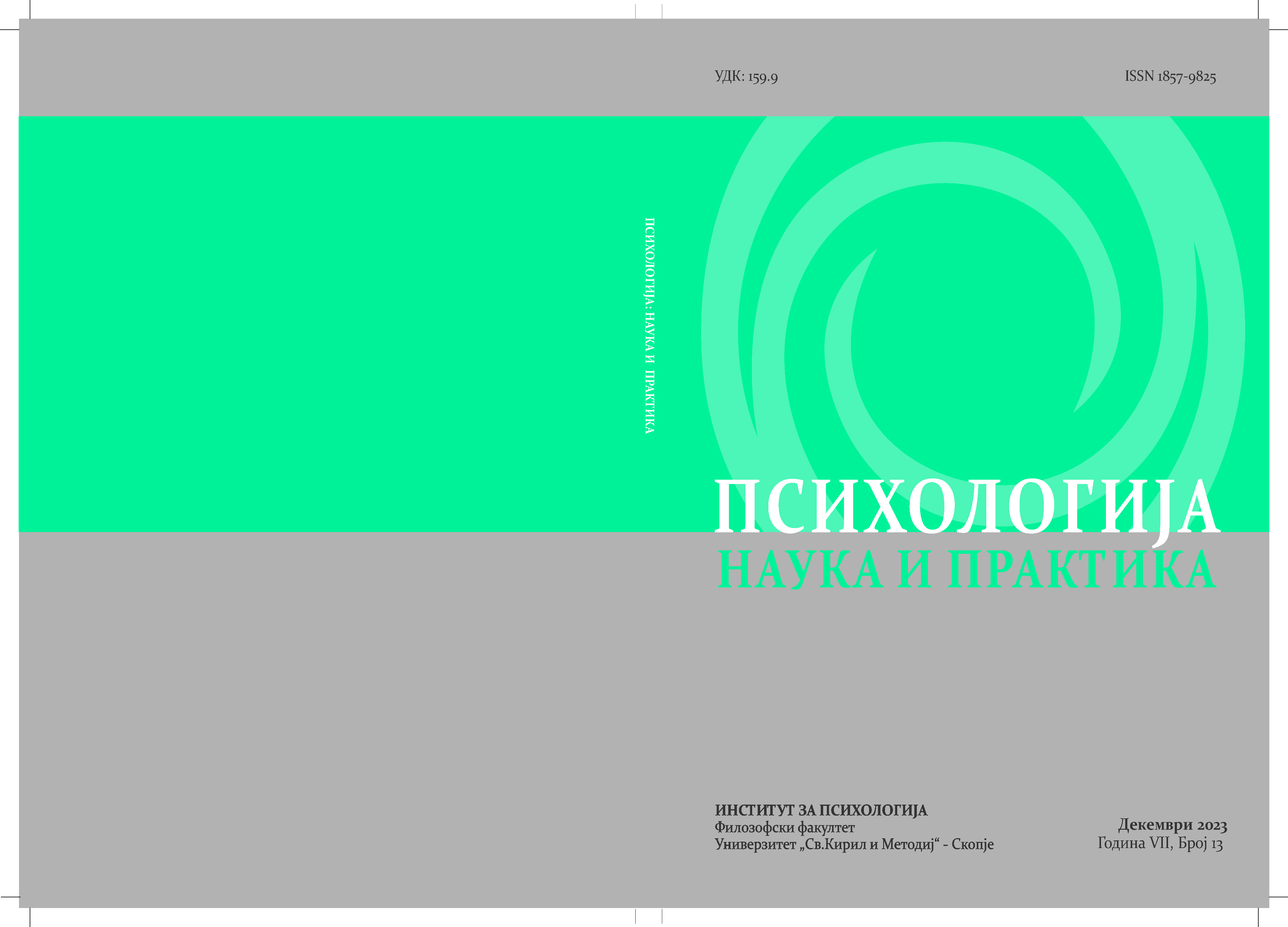Прегледај Том. 7 Бр. 13 (2023): Psychology: Science and Practice