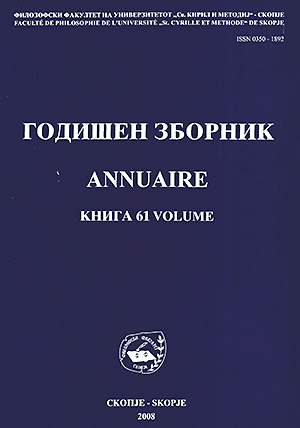 					Прегледај Том. 61 Бр. 1 (2008): Годишен зборник на Филозофски факултет во Скопје
				